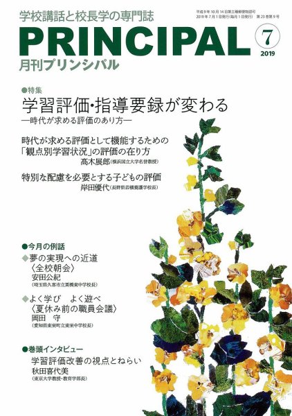 月刊プリンシパル 7月号 (発売日2019年06月13日) 表紙