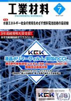 工業材料 2019年7月号 (発売日2019年06月14日) 表紙