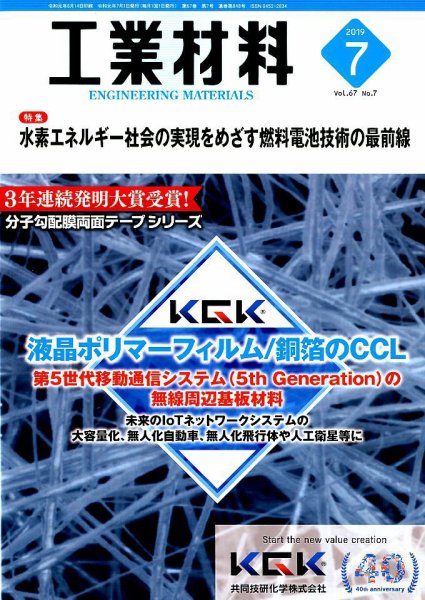 工業材料 2019年7月号 (発売日2019年06月14日) 表紙