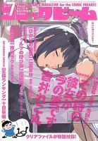 コミックビーム 2019年7月号 表紙