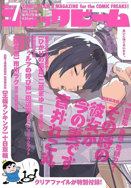 コミックビーム 2019年7月号 (発売日2019年06月12日) 表紙