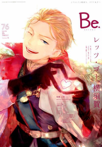 COMIC Be　（コミック　ビー） 2019年7月号 (発売日2019年06月13日) 表紙