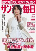 サンデー毎日