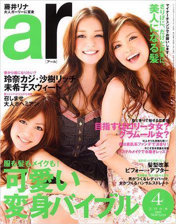ａｒ（アール） ４月号 (発売日2008年03月12日) 表紙