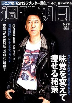 週刊朝日 2019年6/28号 (発売日2019年06月18日) 表紙