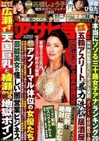週刊アサヒ芸能 2019年6/27号 表紙
