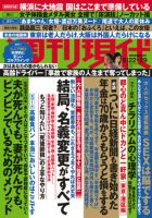 週刊現代 2019年6/22・29号 表紙