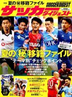 サッカーダイジェスト 6/27号 表紙