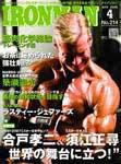 IRONMAN(アイアンマン) 2008年4月号 表紙