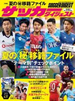 サッカーダイジェスト 6/27号 (発売日2019年06月13日) 表紙