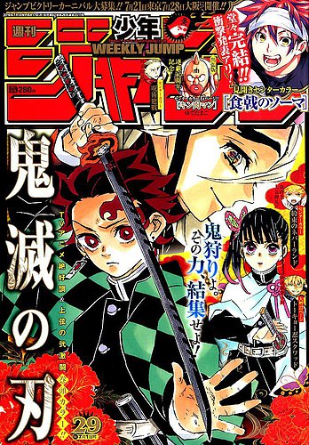 週刊少年ジャンプ 19年7 1号 発売日19年06月17日 雑誌 定期購読の予約はfujisan