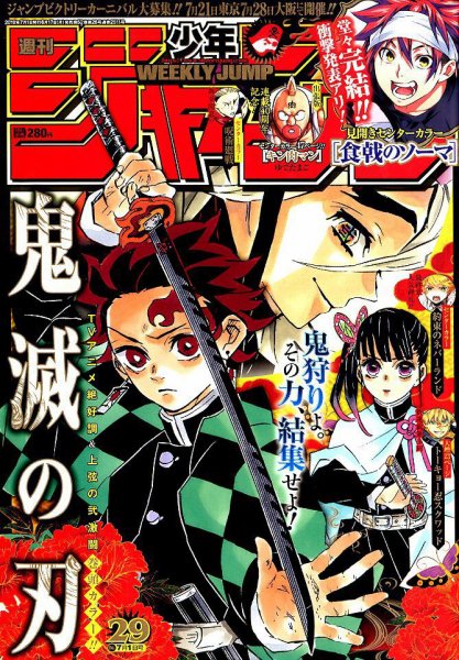 週刊少年ジャンプ 2019年7/1号 (発売日2019年06月17日) 表紙