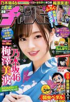 週刊少年チャンピオン 2019年6/27号 (発売日2019年06月13日) 表紙