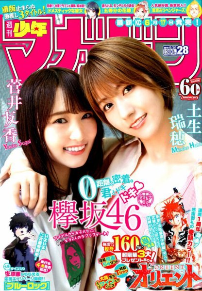 週刊少年マガジン 2019年6/26号 (発売日2019年06月12日) 表紙