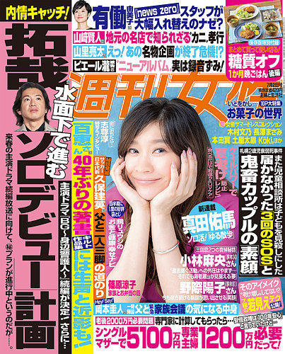 週刊女性 19年7 2号 発売日19年06月18日 雑誌 定期購読の予約はfujisan