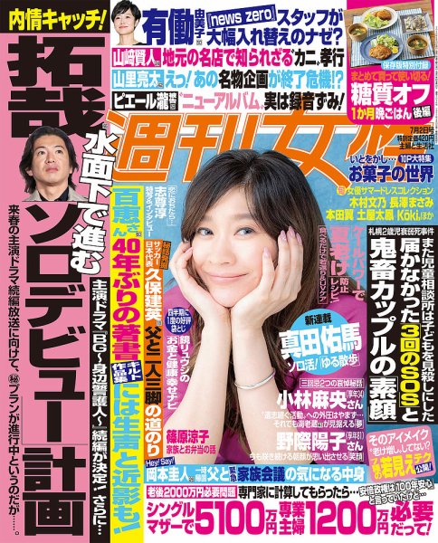 週刊女性 2019年7/2号 (発売日2019年06月18日) 表紙