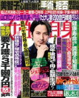 週刊女性自身 2019年7/2号 表紙