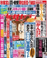 週刊女性セブン 2019年6月27日号 表紙