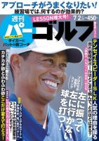 週刊 パーゴルフ 7/2号 (発売日2019年06月18日) 表紙