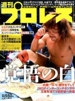 週刊プロレス 表紙