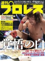 週刊プロレス 2019年6/26号 (発売日2019年06月12日) 表紙