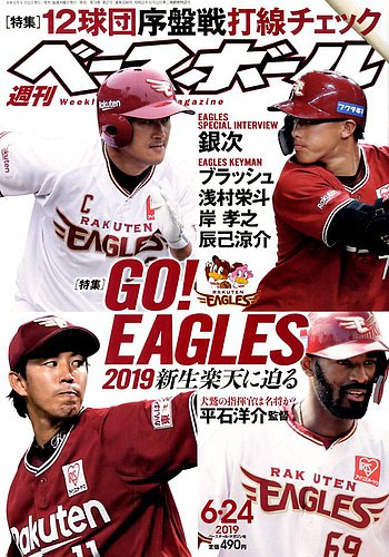 週刊ベースボール 週刊ベースボール 5月23日号（Weekly Baseball No.22） | BBM