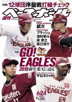 週刊ベースボール 2019年6/24号 (発売日2019年06月12日) 表紙