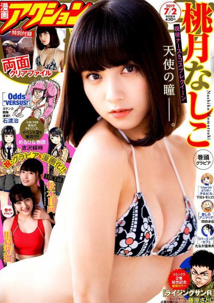 漫画アクション 2019年7/2号 (発売日2019年06月18日) 表紙