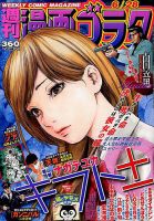 週刊漫画ゴラク 2019年6/28号 表紙