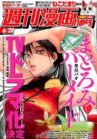 週刊 漫画TIMES (タイムス) 2019年6/28号 表紙