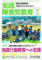 実践みんなの特別支援教育 2019年7月号 表紙