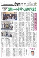 自由民主 第2843号 表紙