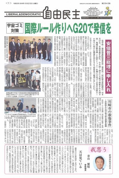 自由民主 第2843号 (発売日2019年06月18日) 表紙