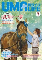 UMA LIFE（ウマライフ） 2019年7月号 表紙