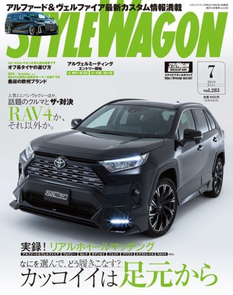 STYLE WAGON (スタイルワゴン) 2019年7月号 (発売日2019年06月14日) 表紙
