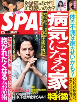 雑誌 定期購読の予約はfujisan 雑誌内検索 千原ジュニア 元カノ がspa スパ の19年06月18日発売号で見つかりました