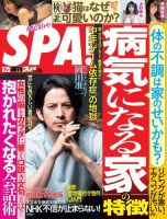 SPA！（スパ） 2019年6/25号 (発売日2019年06月18日) 表紙