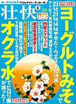 壮快 2019年8月号の表紙
