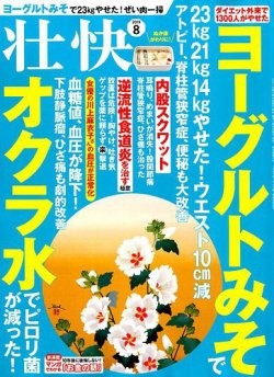 壮快 2019年8月号 (発売日2019年06月14日) 表紙