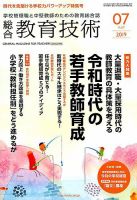 総合教育技術 2019年7月号 (発売日2019年06月14日) 表紙