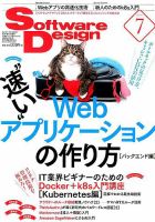 Software Design (ソフトウェアデザイン) 2019年7月号 表紙