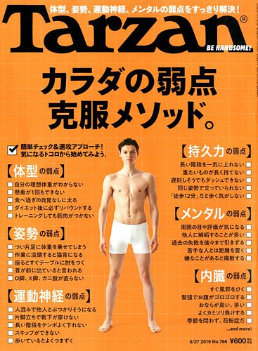 Tarzan ターザン 19年6 27号 発売日19年06月13日 雑誌 定期購読の予約はfujisan Tarzan ターザン 19年6 27号 発売日19年06月13日 雑誌 定期購読の予約はfujisan