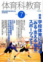 体育科教育 2019年7月号 (発売日2019年06月14日) 表紙