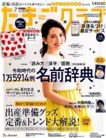 ③たまごクラブ2017.7 たまごクラブ 2017年7月号 [雑誌] |本 | 通販 | Amazon