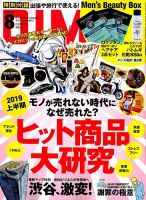 DIME（ダイム） 2019年8月号 表紙
