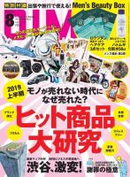 DIME（ダイム） 2019年8月号 (発売日2019年06月14日) 表紙