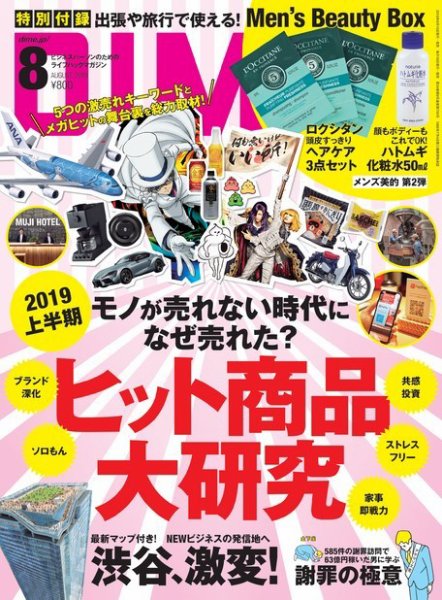 DIME（ダイム） 2019年8月号 (発売日2019年06月14日) 表紙