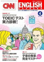 CNN ENGLISH EXPRESS 4月号 (発売日2008年03月06日) 表紙
