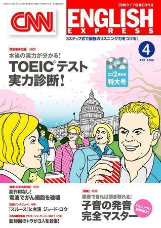 CNN ENGLISH EXPRESS 4月号 (発売日2008年03月06日) 表紙