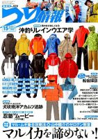 つり情報 2019年6/15号 表紙